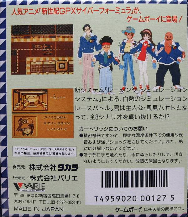 Shinseiki GPX Cyber Formula (JP)