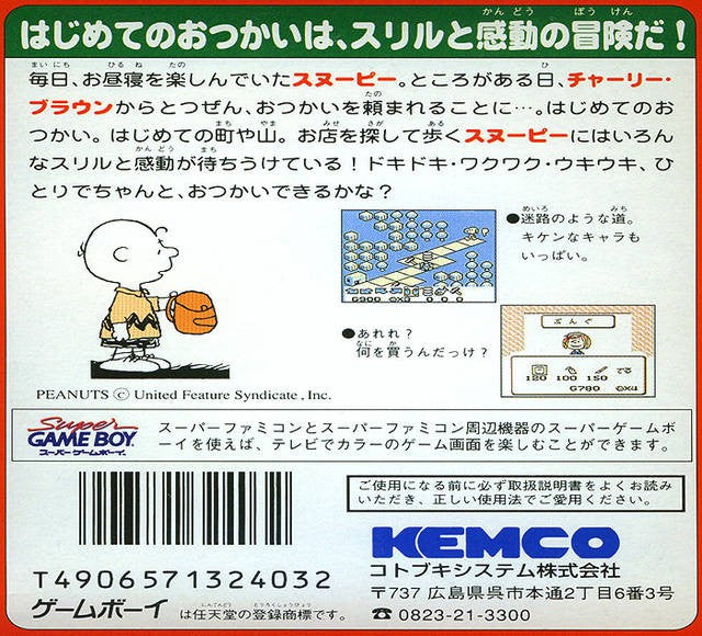 Snoopy no Hajimete no Otsukai (JP)