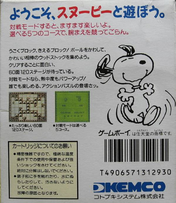 Snoopy no Magic Show (JP)