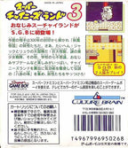 Super Chinese Land 3 (JP)