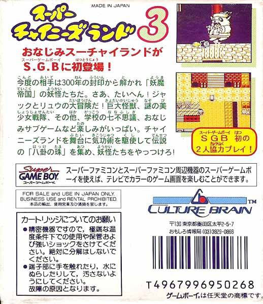 Super Chinese Land 3 (JP)