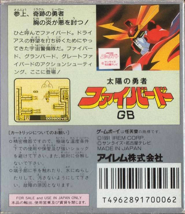 Taiyou no Yuusha Fighbird GB (JP)
