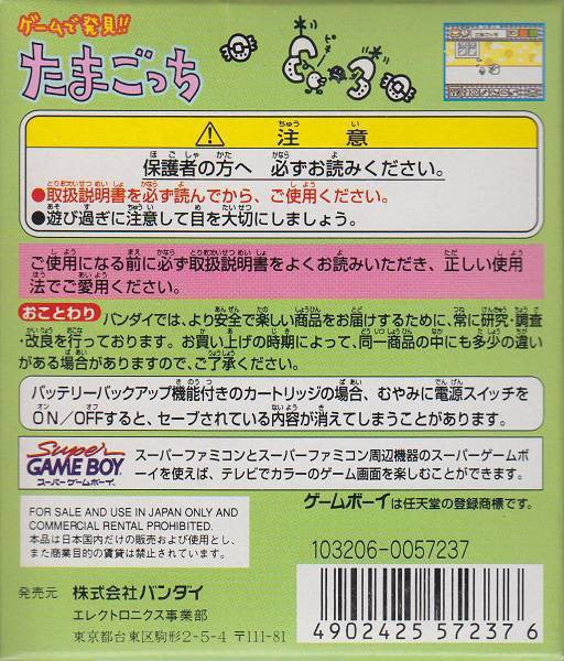 Game de Hakken!! Tamagotchi (JP)