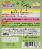 Game de Hakken!! Tamagotchi (JP)