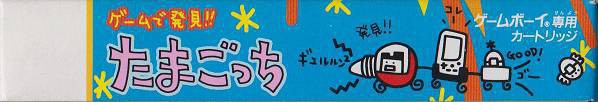 Game de Hakken!! Tamagotchi (JP)