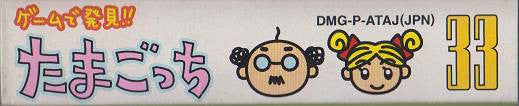 Game de Hakken!! Tamagotchi (JP)