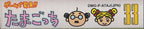 Game de Hakken!! Tamagotchi (JP)