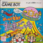 Game de Hakken!! Tamagotchi (JP)