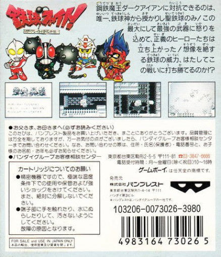 Tekkyu Fight! The Great Battle Gaiden (JP)