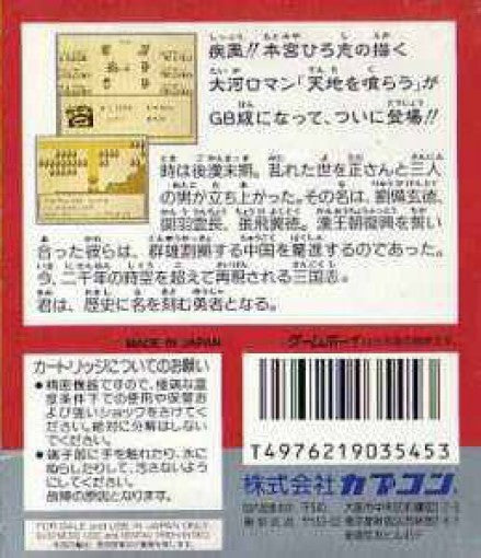 Tenchi o Kurau (JP)