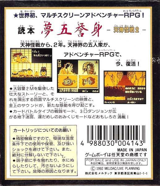 Tenjin Kaisen 2: Yomihon Yumegoyomi (JP)