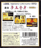 Tenjin Kaisen 2: Yomihon Yumegoyomi (JP)