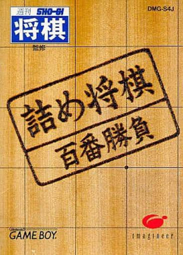 Tsume Shogi Hyakuban Shoubu (JP)