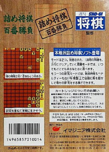 Tsume Shogi Hyakuban Shoubu (JP)