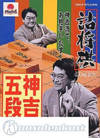 Tsume Shogi: Kanki Godan (JP)