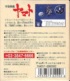 Uchuu Senkan Yamato (JP)