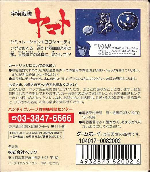 Uchuu Senkan Yamato (JP)