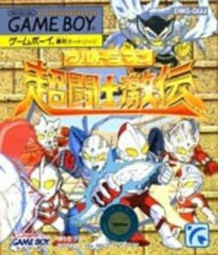 Ultraman Chou Toushi Gekiden (JP)