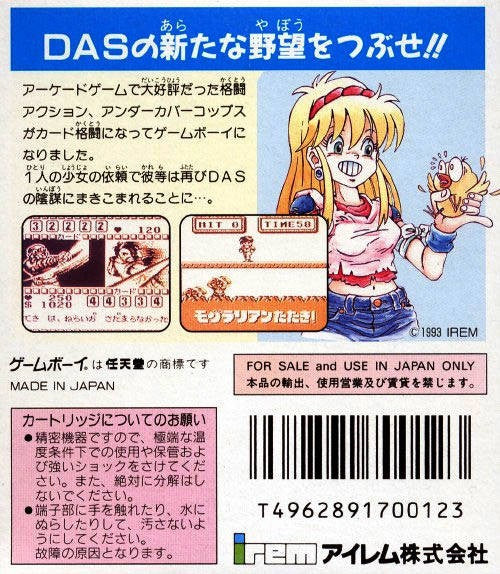 Undercover Cops Gaiden: Hakaishin Garumaa IG-13 (JP)