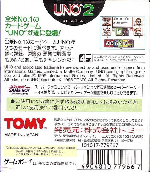 Uno 2: Small World (JP)