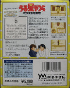 Urusei Yatsura: Miss Tomobiki o Sagase! (JP)