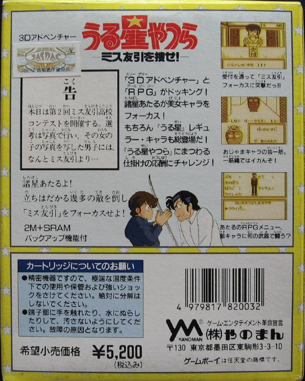 Urusei Yatsura: Miss Tomobiki o Sagase! (JP)