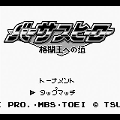 Versus Hero: Kakutou Ou e no Michi (JP)