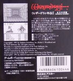 Wizardry Gaiden I: Joou no Junan (JP)