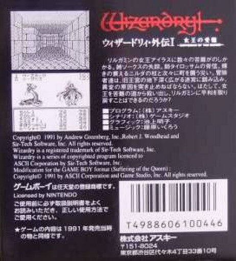 Wizardry Gaiden I: Joou no Junan (JP)