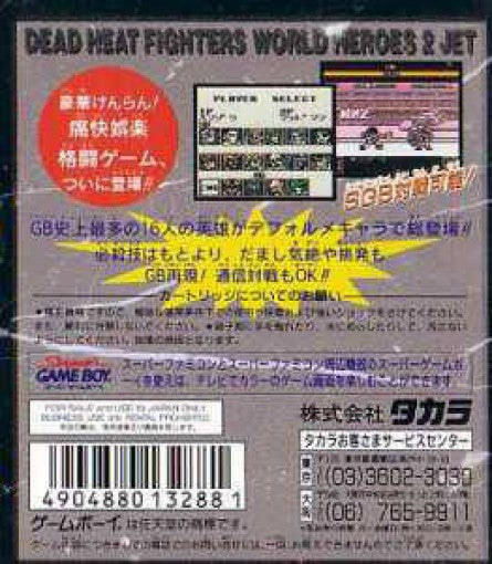 Nettou World Heroes 2 Jet (JP)