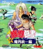 Yuu Yuu Hakusho Dai 4 Tama: Makai Touitsu (JP)