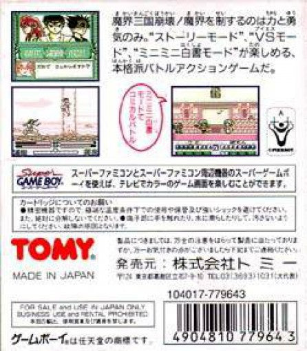 Yuu Yuu Hakusho Dai 4 Tama: Makai Touitsu (JP)