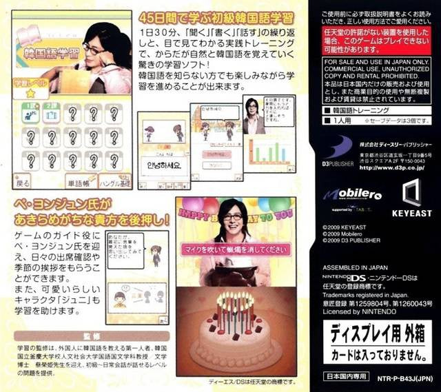 Bae Yong-joon to Manabu Kankokugo DS (JP)