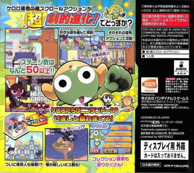 Chou Gekijouban Keroro Gunsou: Gekishin Dragon Warriors de Arimasu (JP)
