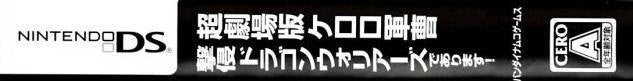 Chou Gekijouban Keroro Gunsou: Gekishin Dragon Warriors de Arimasu (JP)