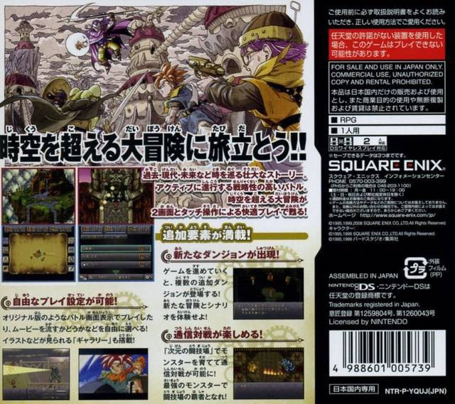 Chrono Trigger (JP)