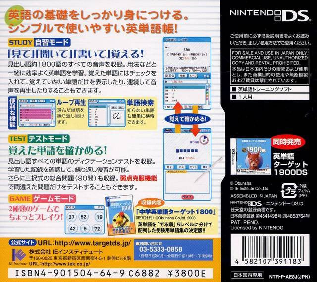 Chuugaku Eitango Target 1800 DS (JP)