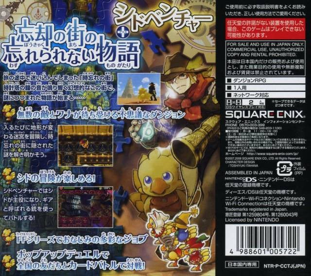 Cid to Chocobo no Fushigi na Dungeon: Toki Wasure no Meikyuu + (JP)