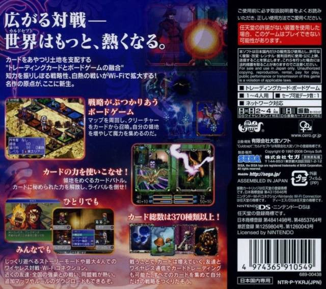 Culdcept DS (JP)