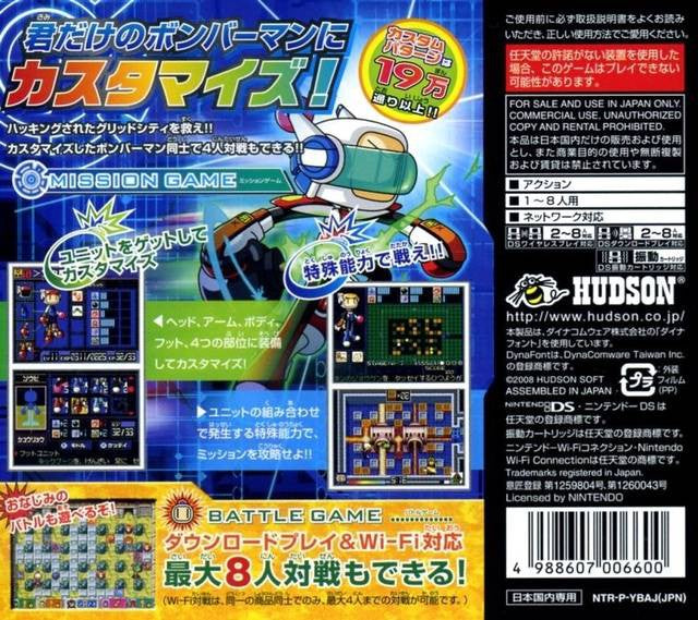 Custom Battler Bomberman (JP)