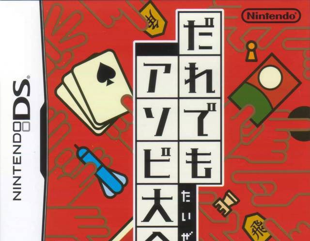 Daredemo Asobi Taizen (JP)