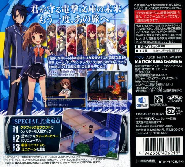 Dengeki Gakuen RPG: Cross of Venus Special (JP)