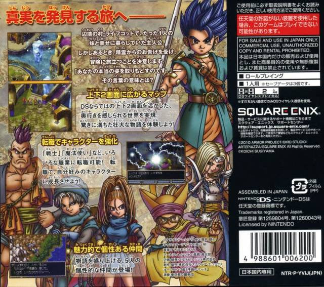 Dragon Quest VI: Maboroshi no Daichi (JP)
