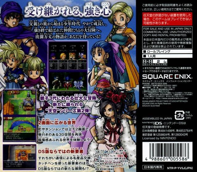 Dragon Quest V: Tenkuu no Hanayome (JP)