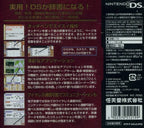 DS Rakubiki Jiten (JP)