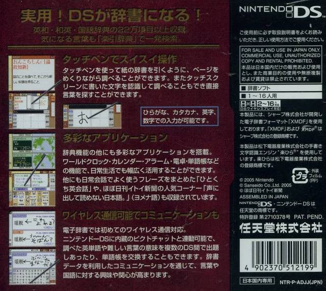 DS Rakubiki Jiten (JP)