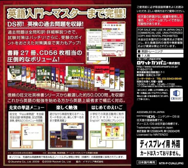 Eiken Kakomon Daishuuroku: Eiken DS 2 Deluxe (JP)