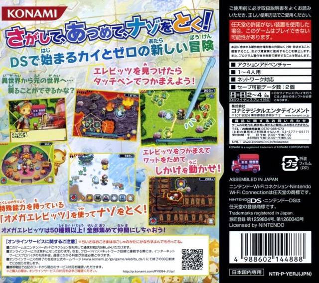 Elebits: Kai to Zero no Fushigi na Tabi (JP)