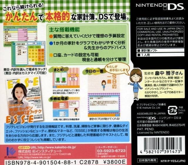 ESSE Shikkari Kakeibo DS (JP)
