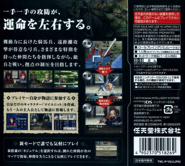 Fire Emblem: Shin Monshou no Nazo Hikari to Kage no Eiyuu (JP)